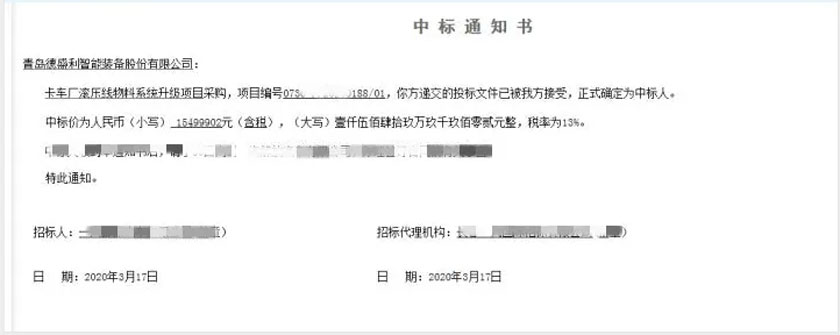 一汽解放汽车中标通知书